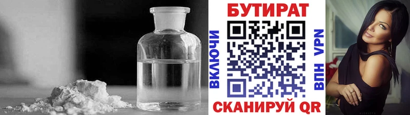 Купить  Калязин  БУТИРАТ оксибутират 
